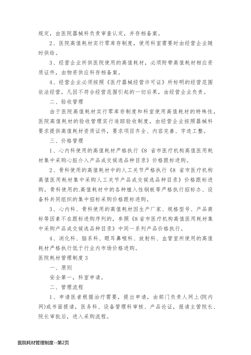 医院耗材管理制度_第2页