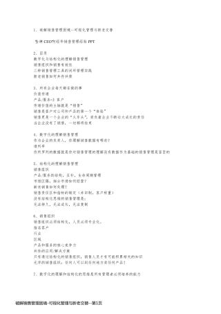 破解销售管理困境-可视化管理与新老交替