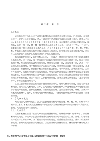 在无机化学中凡是失电子或氧化数增加的反应被定义为氧