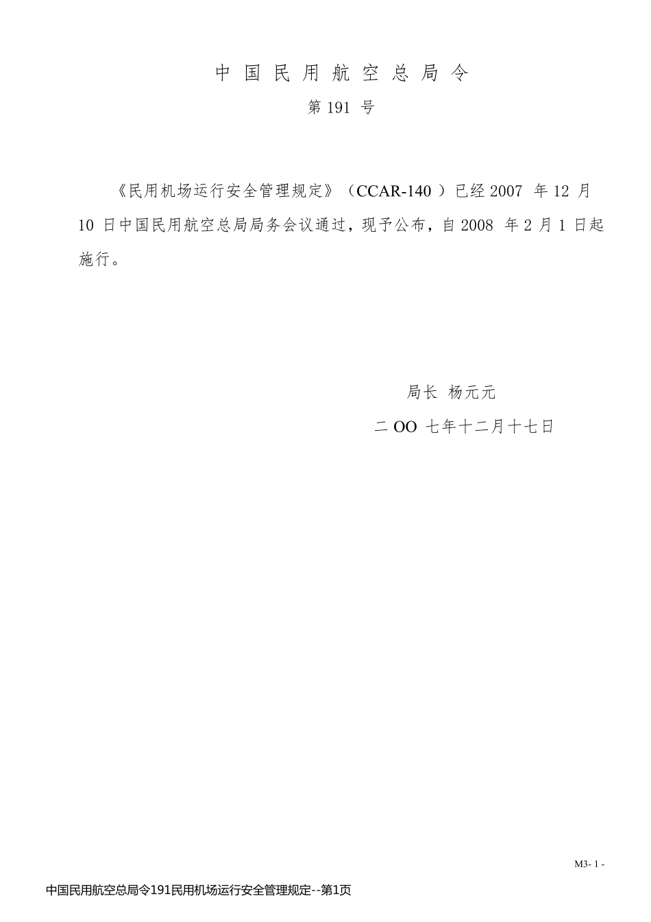 中国民用航空总局令191民用机场运行安全管理规定_第1页