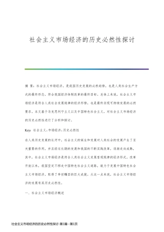 社会主义市场经济的历史必然性探讨-第1篇