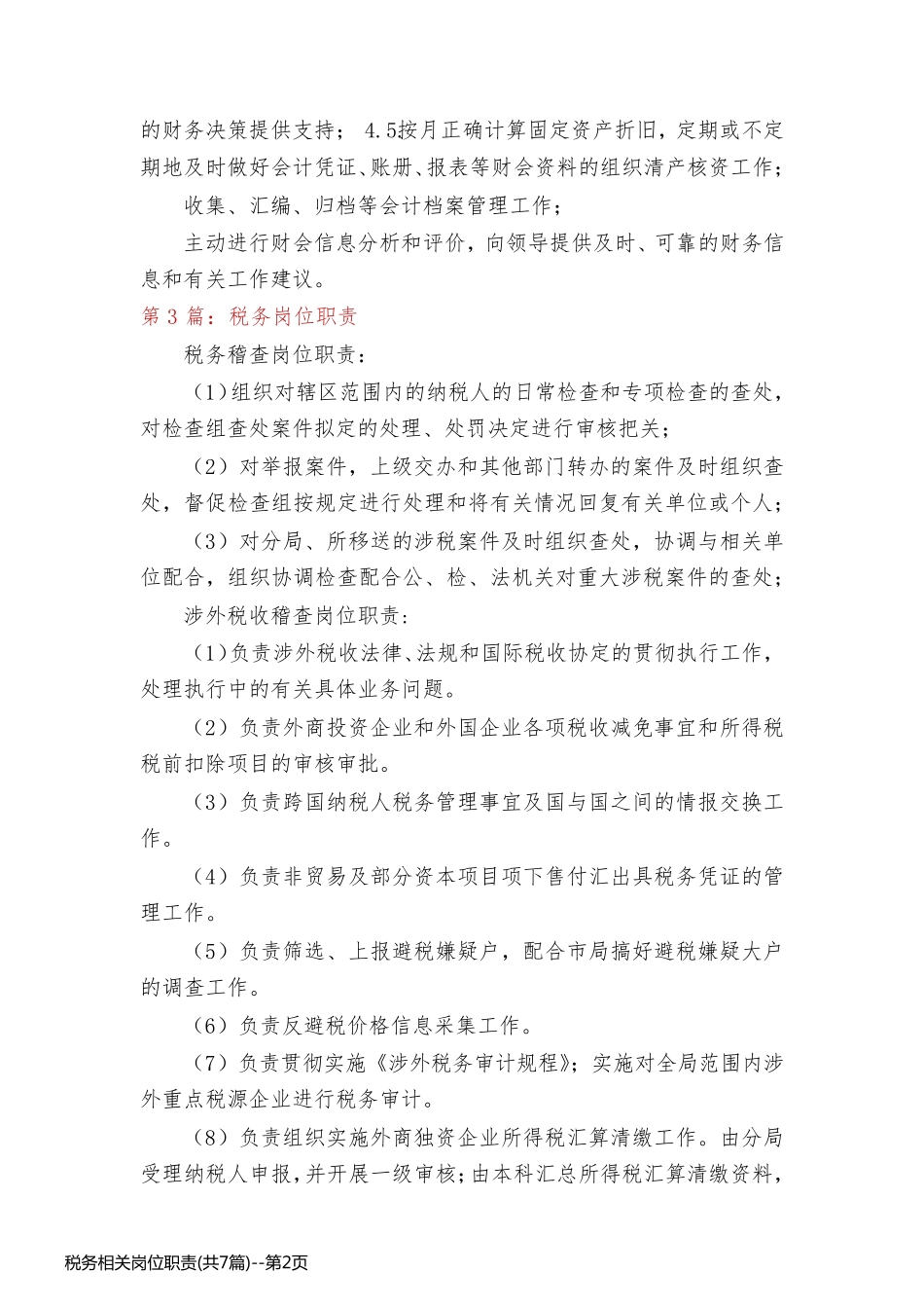 税务相关岗位职责(共7篇)_第2页