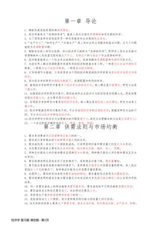 经济学 复习题 填空题