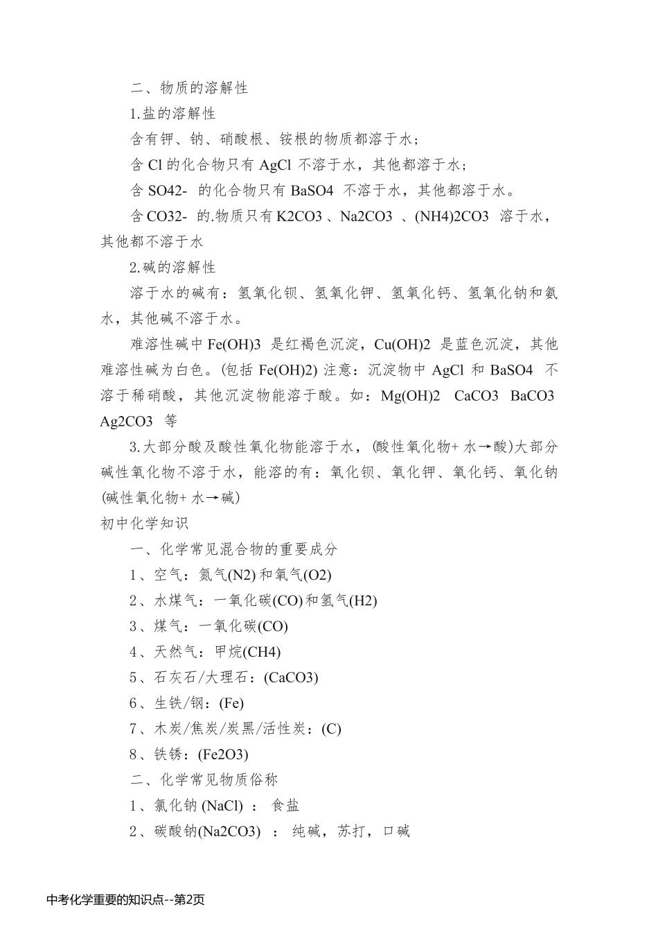 中考化学重要的知识点_第2页