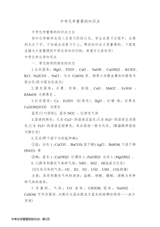 中考化学重要的知识点