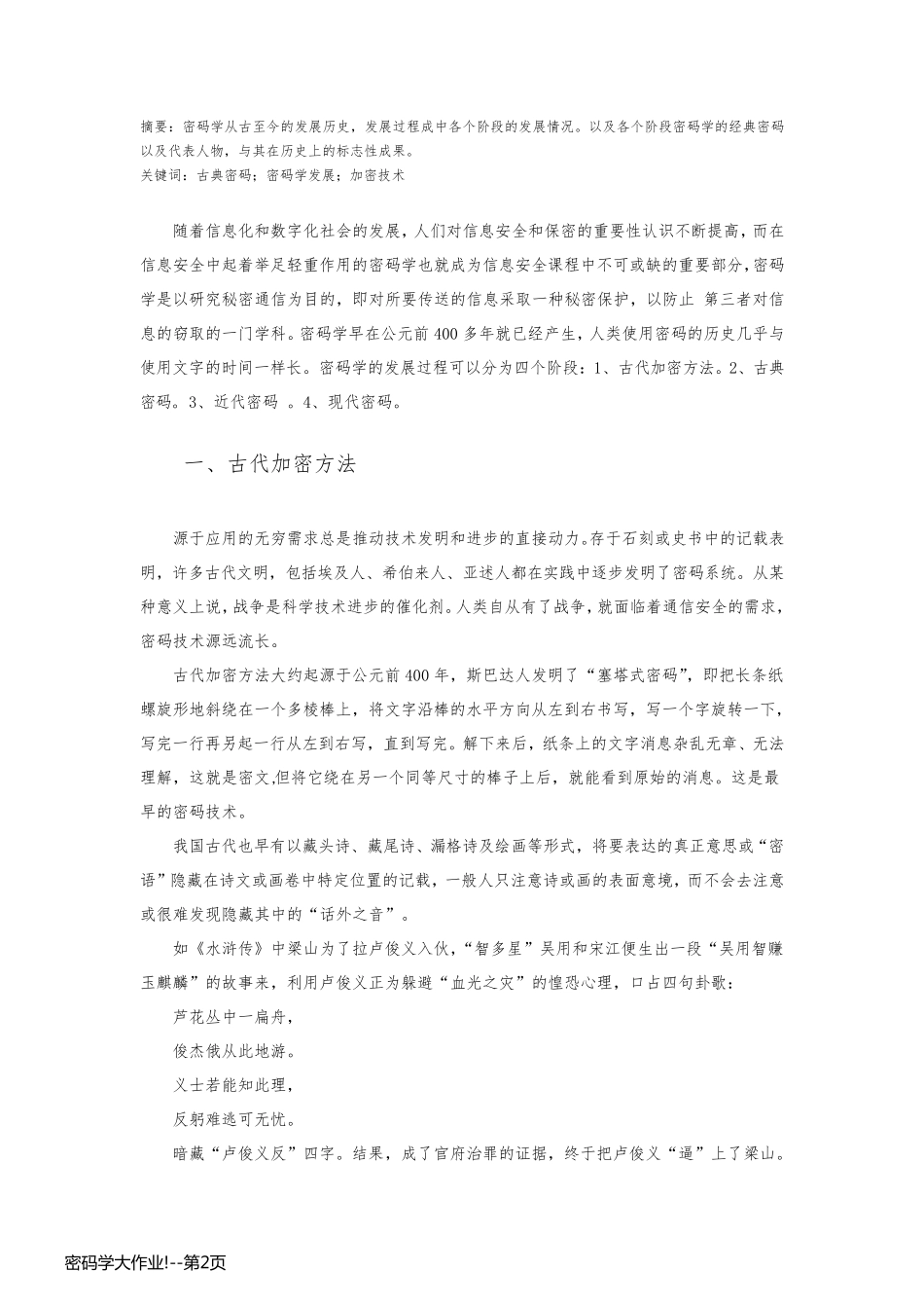 密码学大作业!_第2页