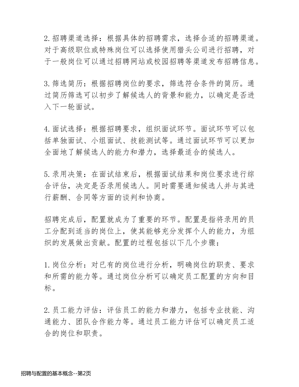 招聘与配置的基本概念_第2页
