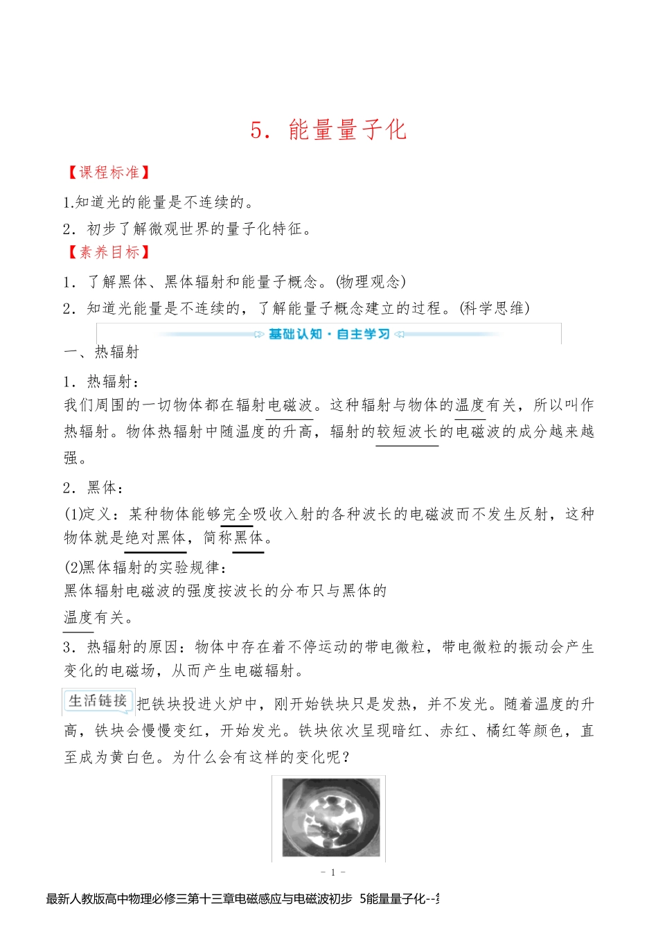 最新人教版高中物理必修三第十三章电磁感应与电磁波初步  5能量量子化_第1页