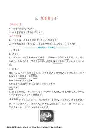 最新人教版高中物理必修三第十三章电磁感应与电磁波初步  5能量量子化