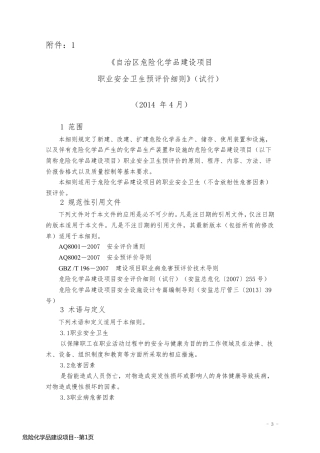 危险化学品建设项目