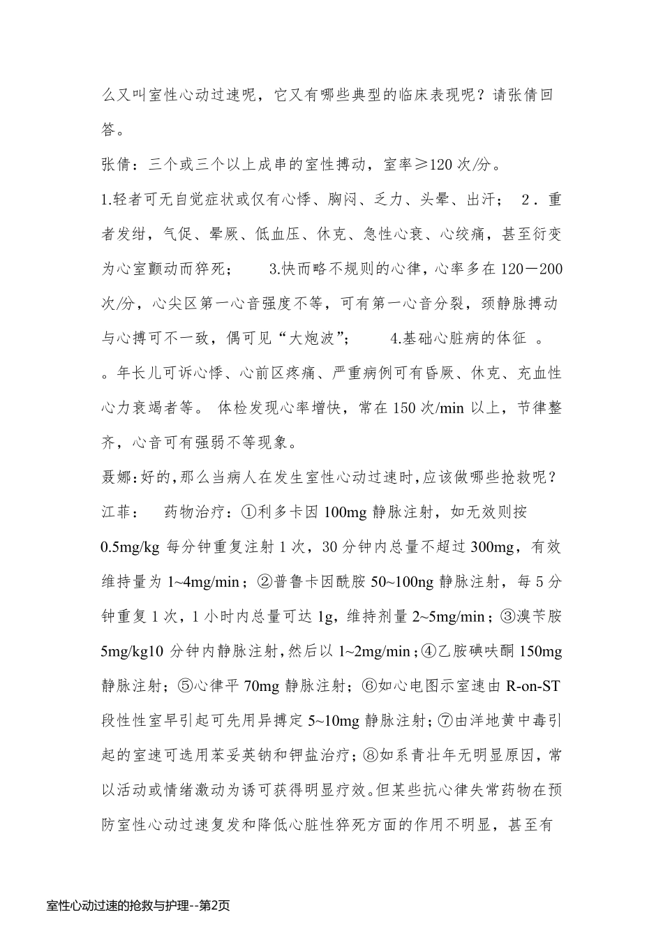 室性心动过速的抢救与护理_第2页