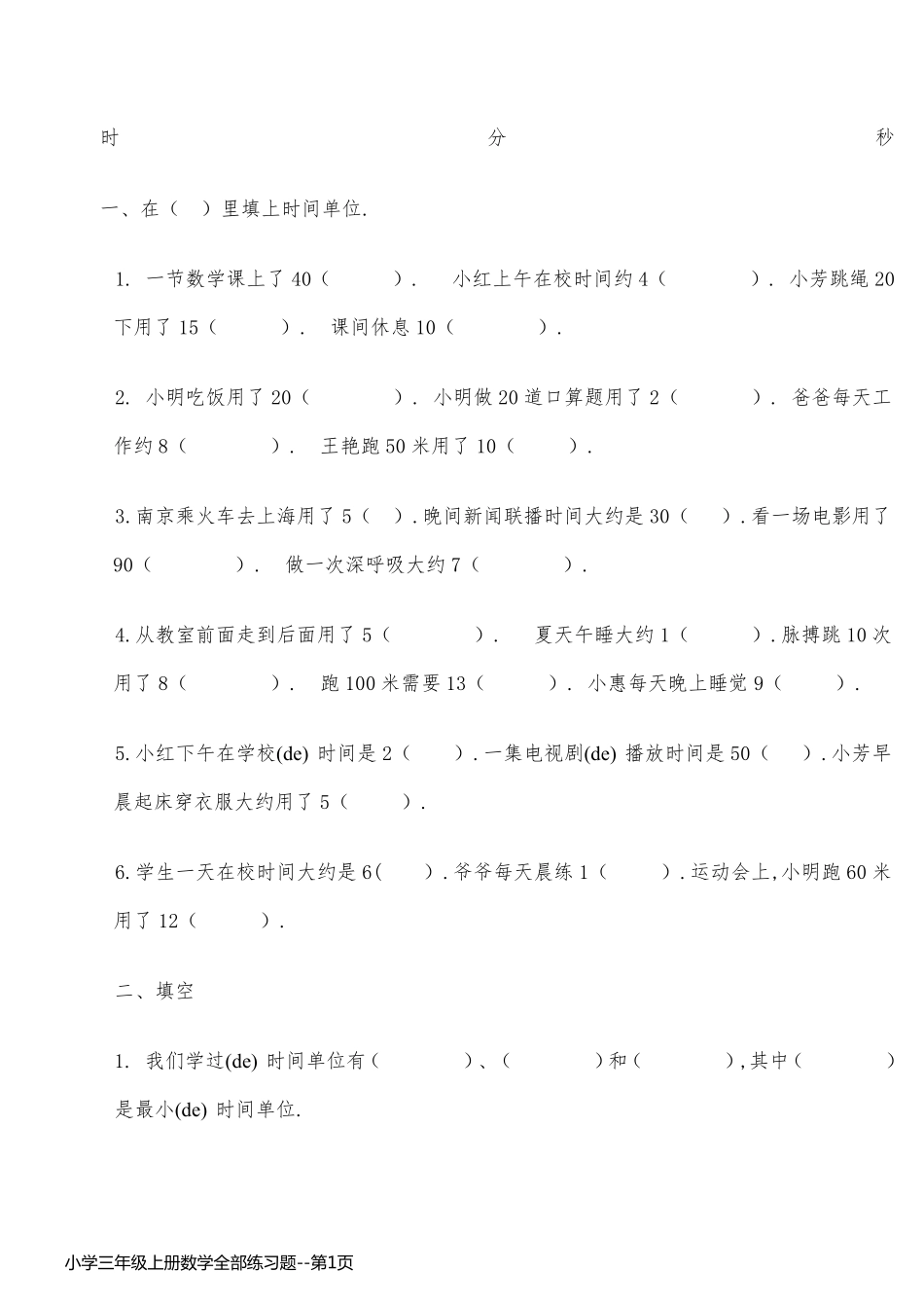 小学三年级上册数学全部练习题_第1页
