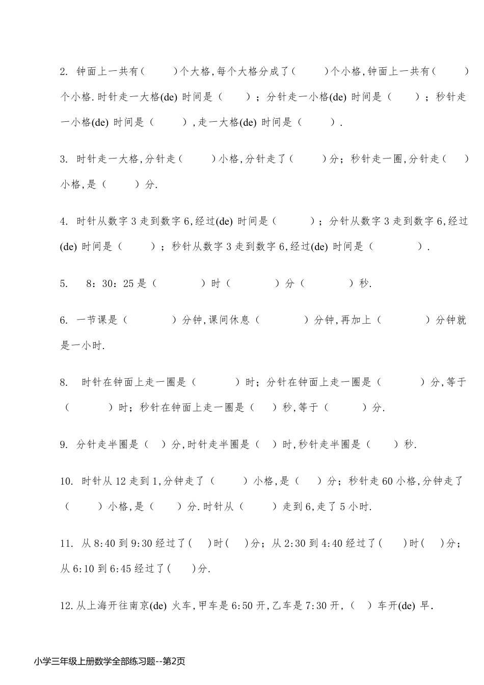 小学三年级上册数学全部练习题_第2页