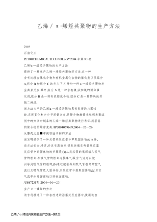 乙烯／α-烯烃共聚物的生产方法