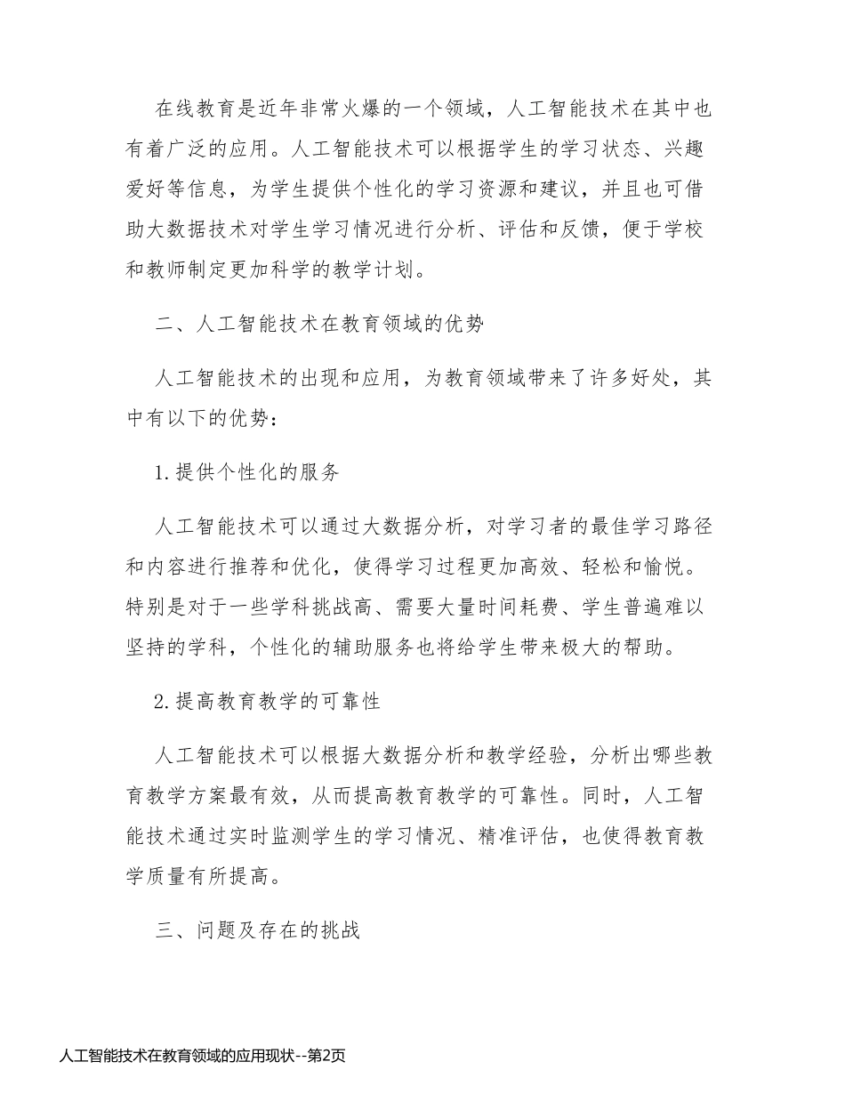 人工智能技术在教育领域的应用现状_第2页