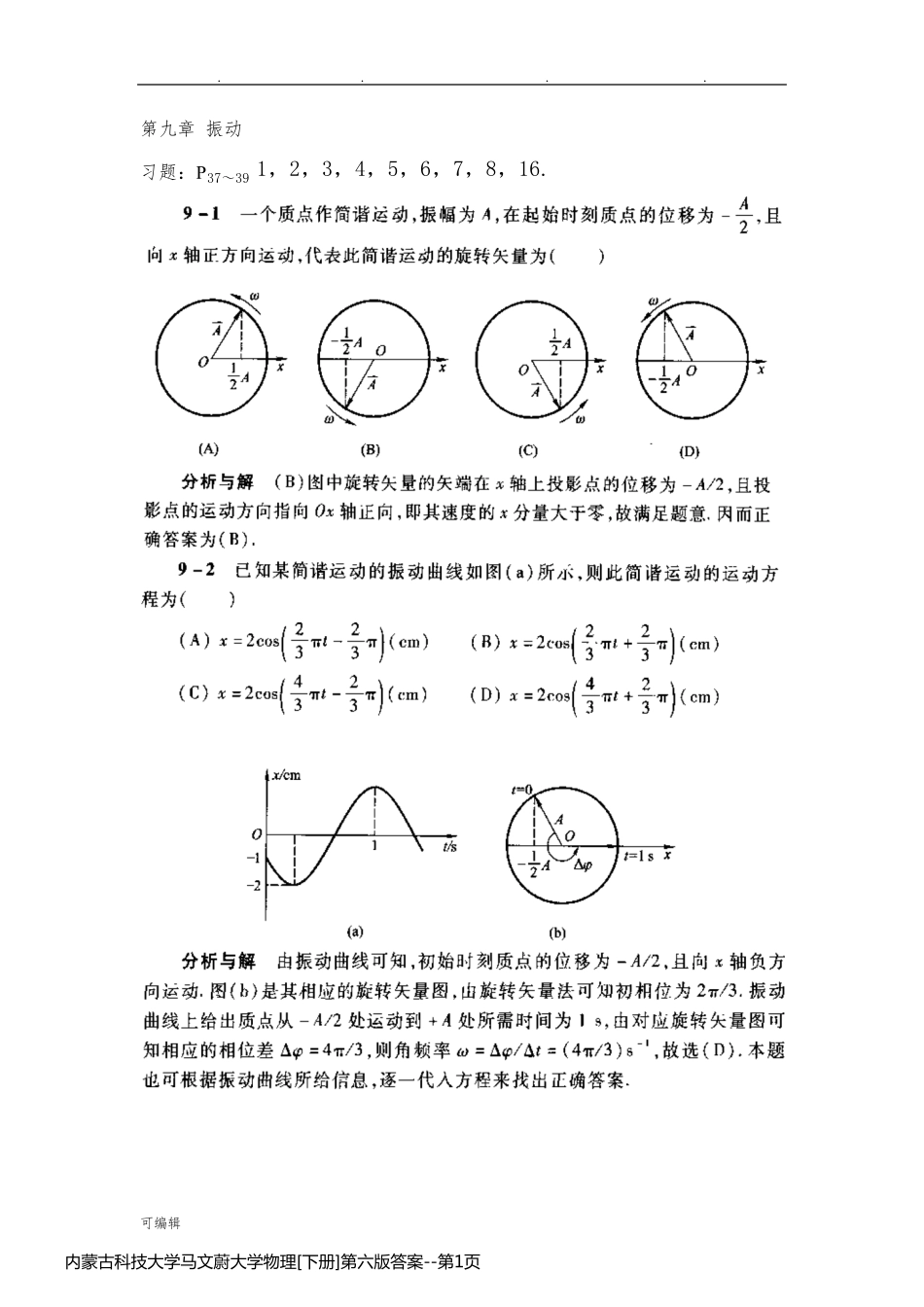 内蒙古科技大学马文蔚大学物理[下册]第六版答案_第1页
