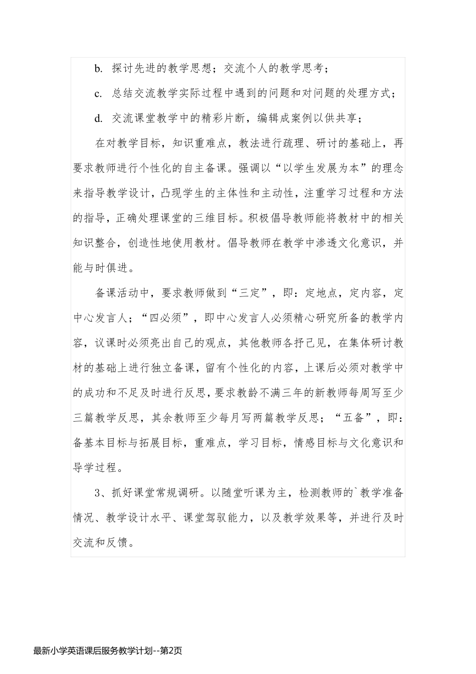 最新小学英语课后服务教学计划_第2页
