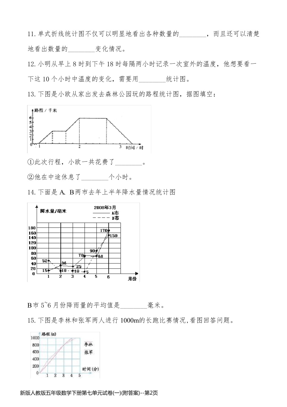 新版人教版五年级数学下册第七单元试卷(一)(附答案)_第2页