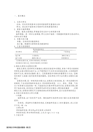 医学统计学考试重点整理