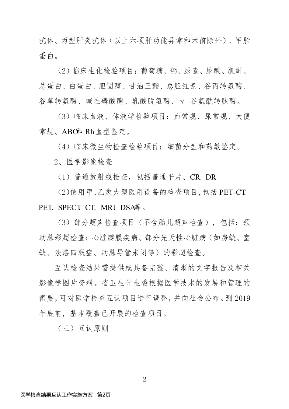 医学检查结果互认工作实施方案_第2页