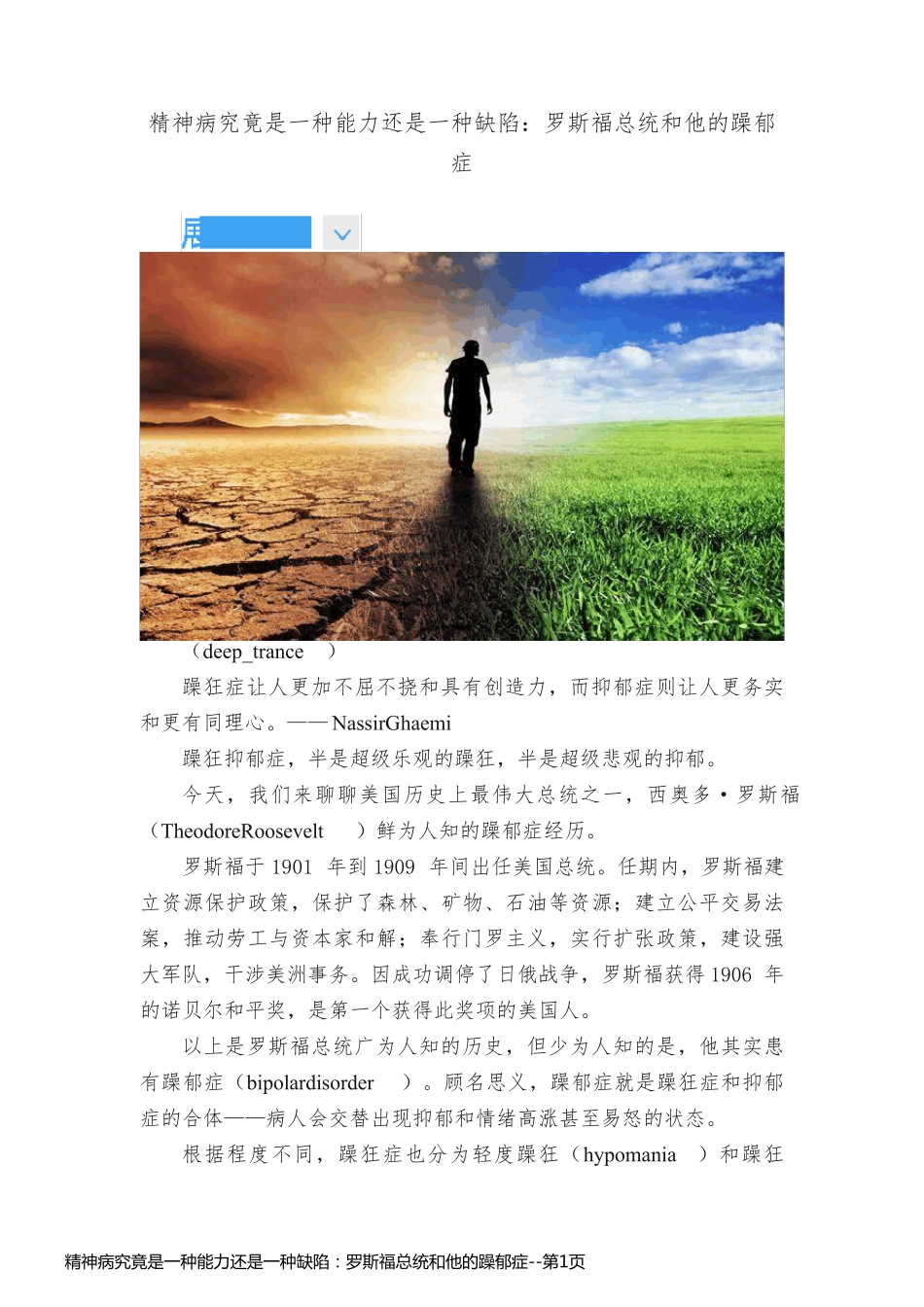 精神病究竟是一种能力还是一种缺陷：罗斯福总统和他的躁郁症_第1页