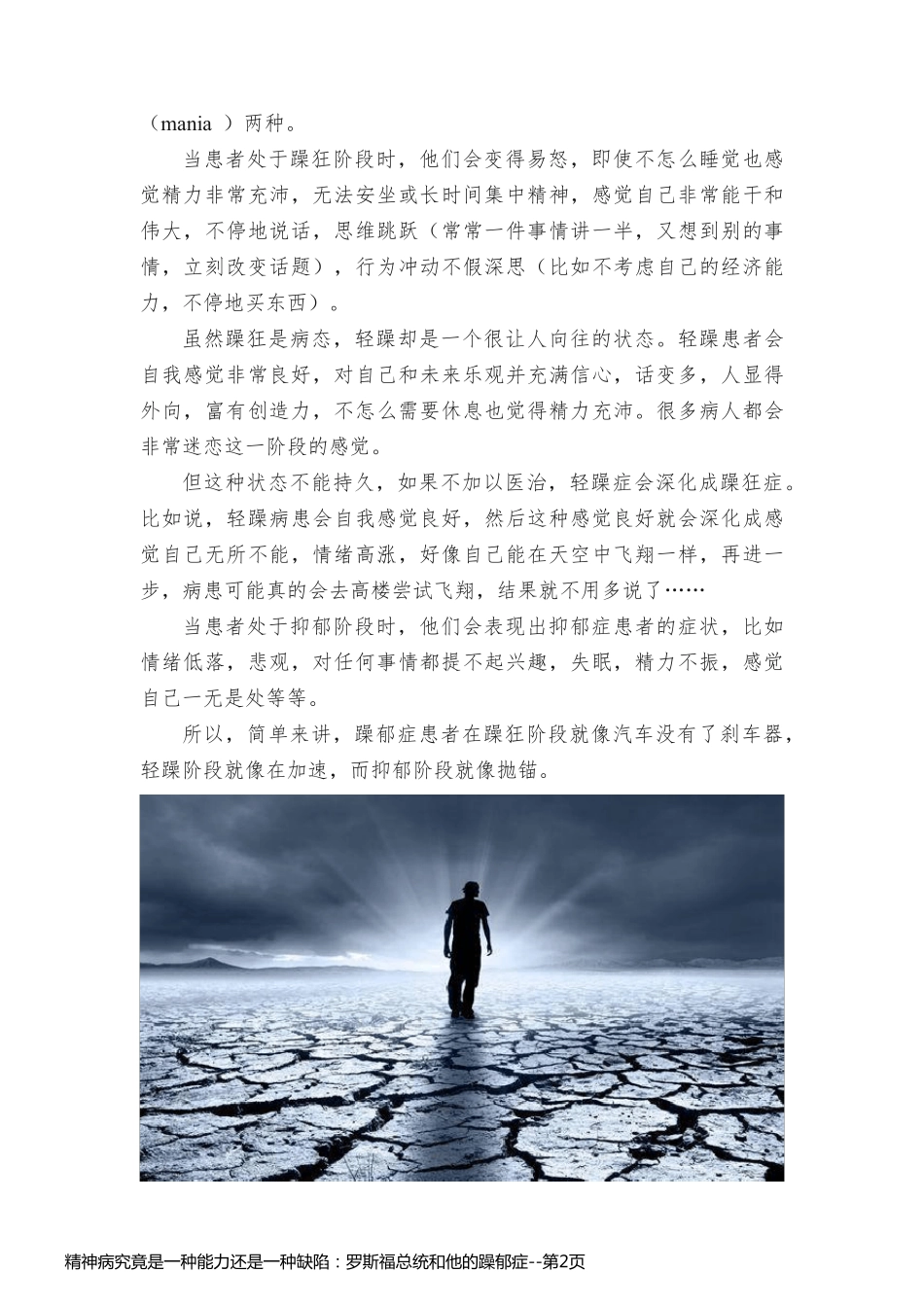 精神病究竟是一种能力还是一种缺陷：罗斯福总统和他的躁郁症_第2页