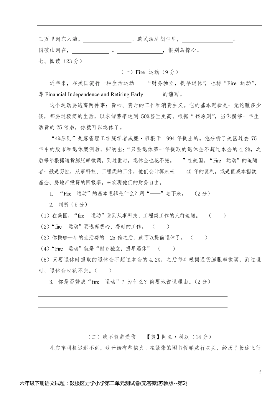 六年级下册语文试题：鼓楼区力学小学第二单元测试卷(无答案)苏教版_第2页