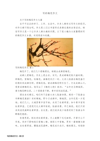 写的梅花作文