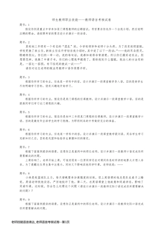老师技能语言表达_老师语言考核试卷