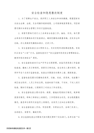 炸药库申请相关资质文件