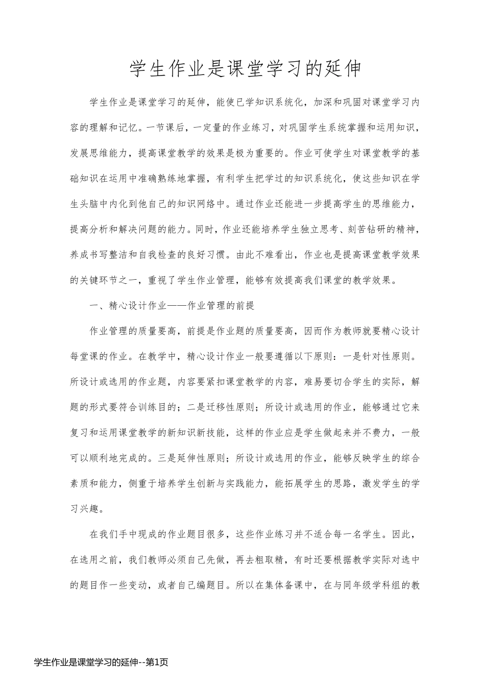 学生作业是课堂学习的延伸_第1页