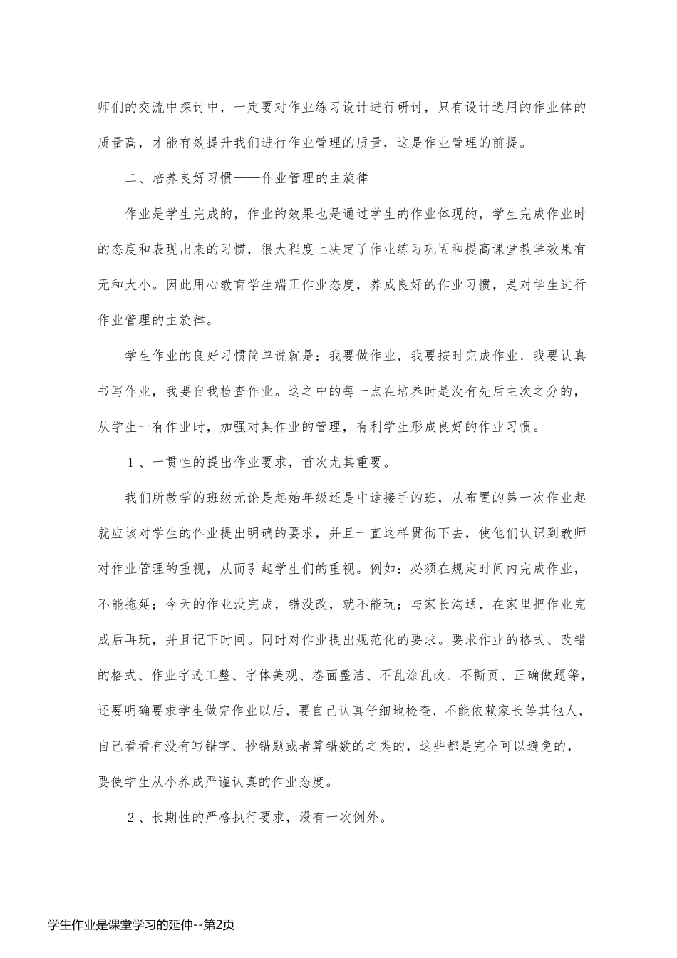 学生作业是课堂学习的延伸_第2页