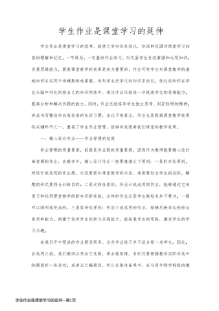 学生作业是课堂学习的延伸