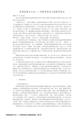 思维的基本方法——形象思维法与抽象思维法