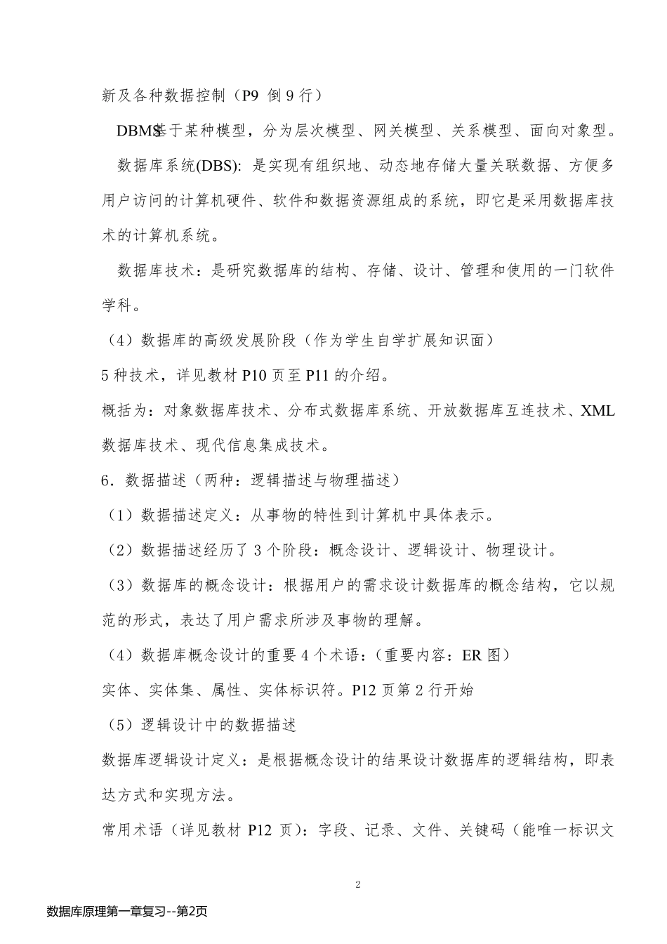 数据库原理第一章复习_第2页
