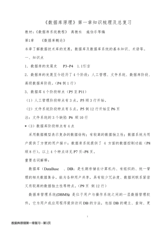 数据库原理第一章复习