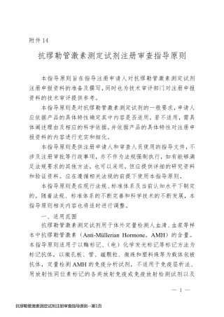 抗缪勒管激素测定试剂注册审查指导原则