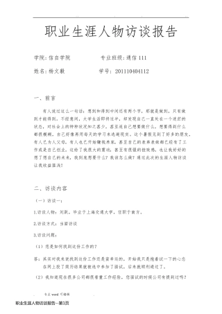 职业生涯人物访谈报告