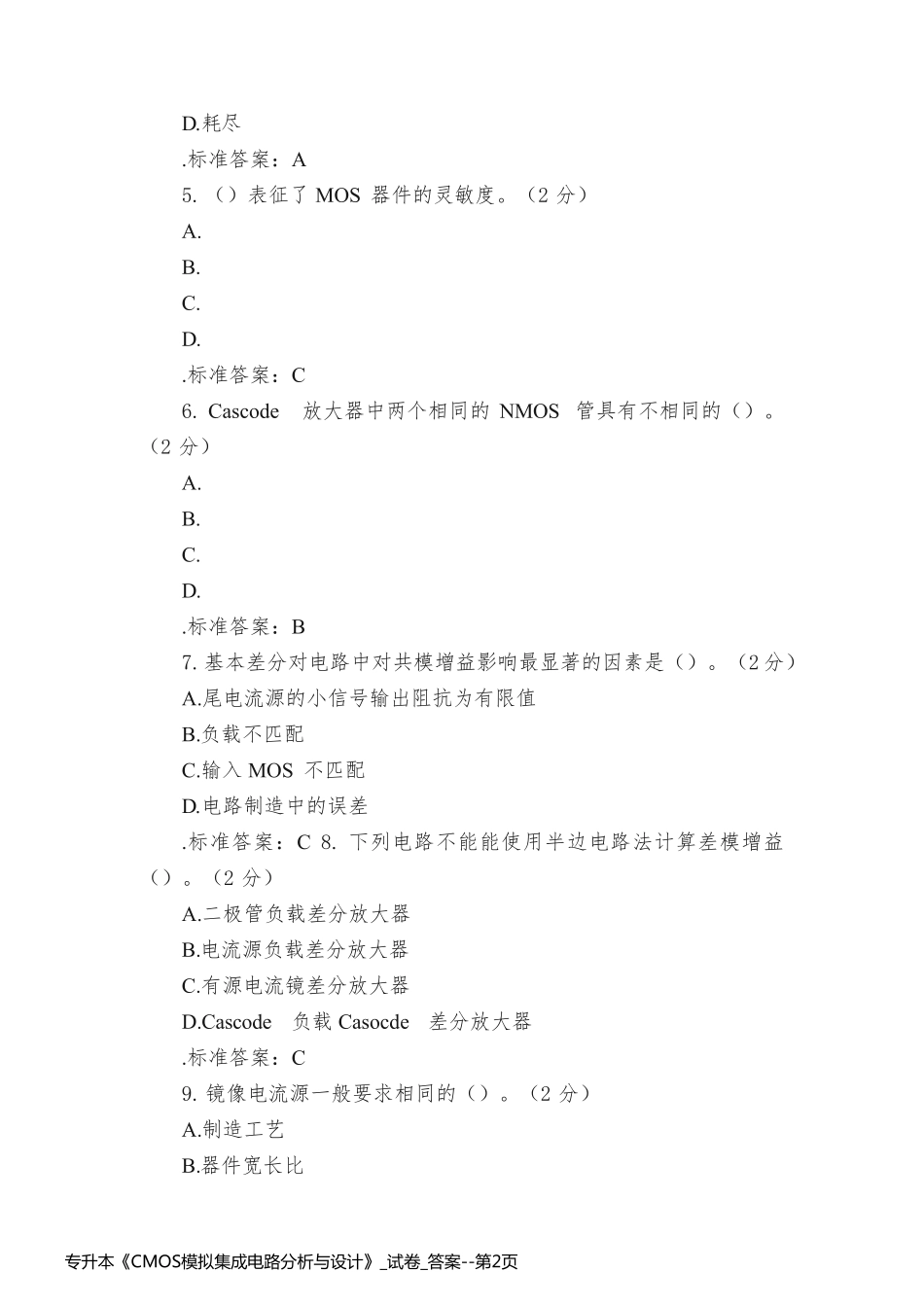 专升本《CMOS模拟集成电路分析与设计》_试卷_答案_第2页