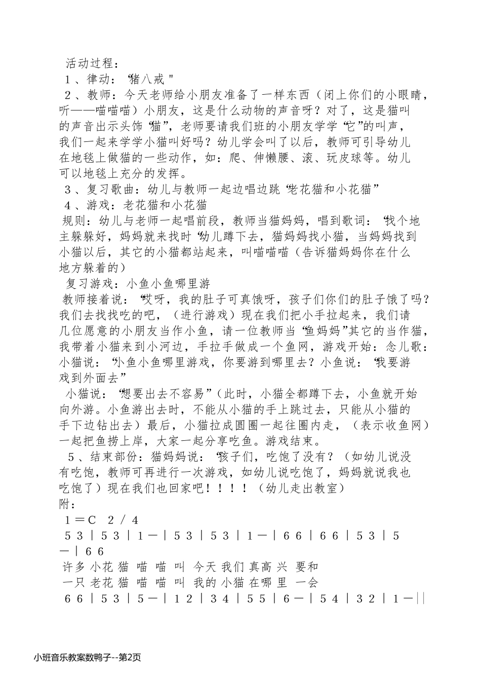 小班音乐教案数鸭子_第2页