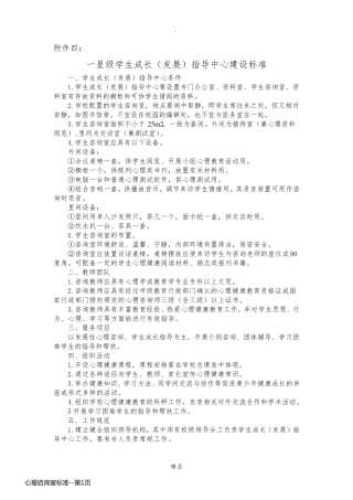 心理咨询室标准