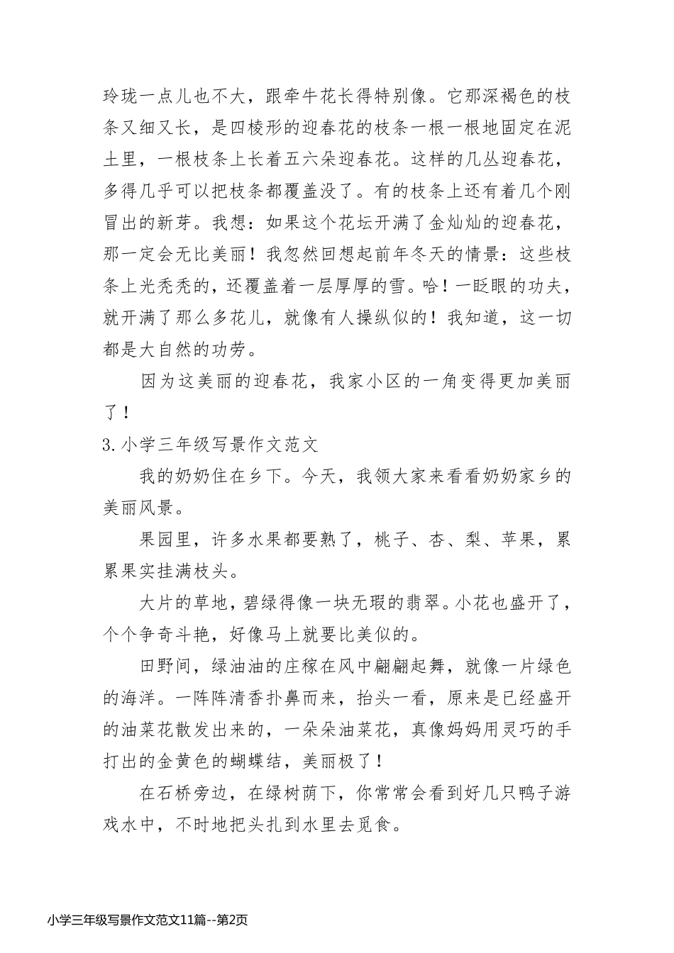 小学三年级写景作文范文11篇_第2页