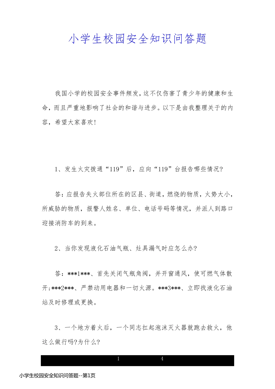 小学生校园安全知识问答题_第1页