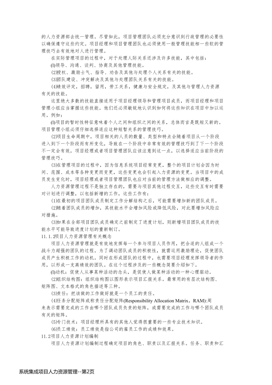 系统集成项目人力资源管理_第2页
