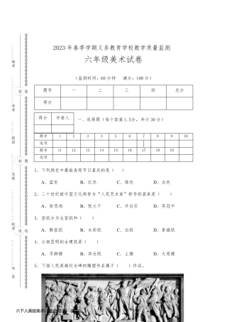 六下人美版美术试卷(含答案)