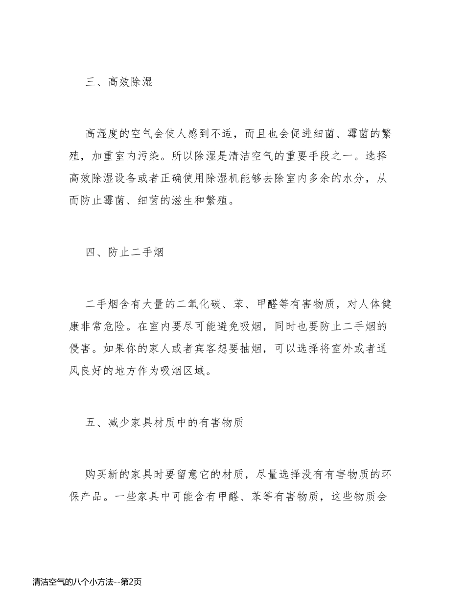 清洁空气的八个小方法_第2页