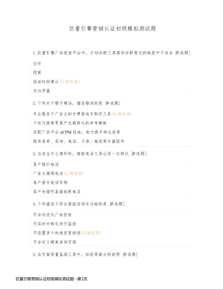 巨量引擎营销认证初级模拟测试题