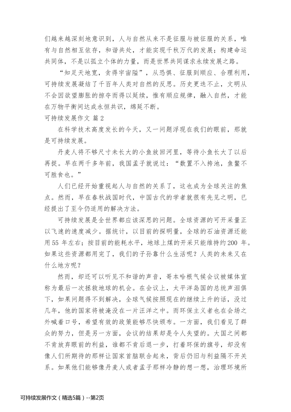 可持续发展作文（精选5篇）_第2页