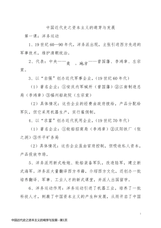 中国近代史之资本主义的萌芽与发展