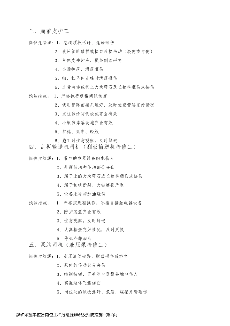 煤矿采掘单位各岗位工种危险源辩识及预防措施_第2页
